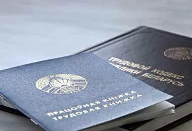 Минтруда прокомментировало изменения в Трудовом кодексе Республики Беларусь