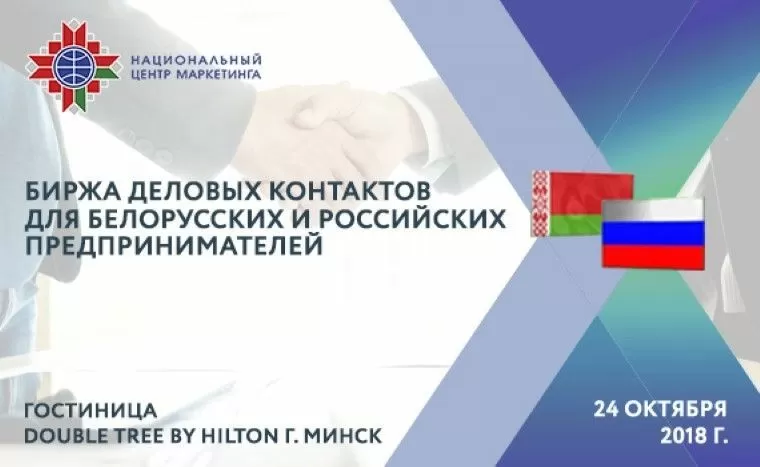 Биржа деловых контактов.jpg
