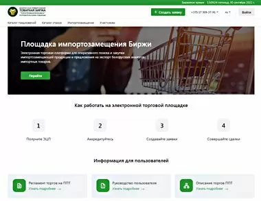 БУТБ запустила новую версию площадки импортозамещения