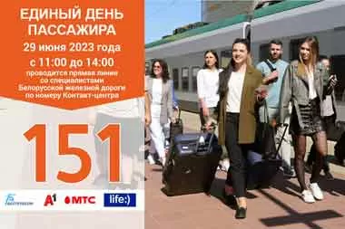 БЖД проведет единый день пассажира в новом формате 29 июня