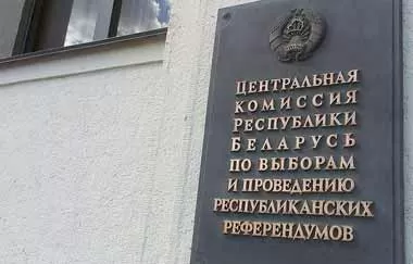 Центризбирком зарегистрировал 15 кандидатов на пост президента Беларуси