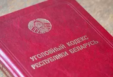 В Беларуси ужесточена уголовная ответственность за отдельные виды преступлений — закон