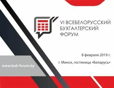 400х310_buhgalterski_forum.jpg