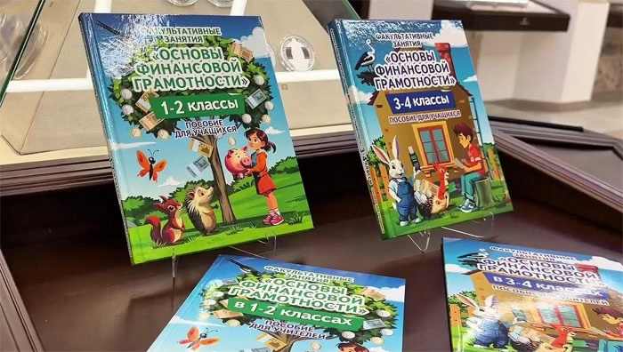 Нацбанк выпустил учебно-методические комплекты по основам финансовой грамотности для младших школьников
