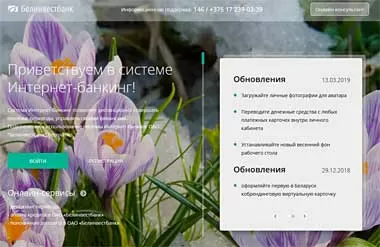 Белинвестбанк предоставил возможность управлять карточками других банков через собственный интернет-банкинг
