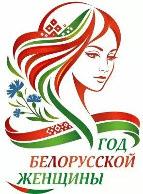Правительство утвердило план мероприятий по проведению Года белорусской женщины