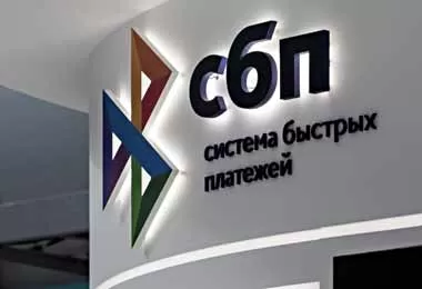 Российский Центробанк предоставит возможность отправлять деньги в Беларусь через систему быстрых платежей