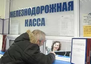 Железнодорожная касса