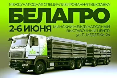 МАЗ представит 11 единиц техники на «Белагро-2026»