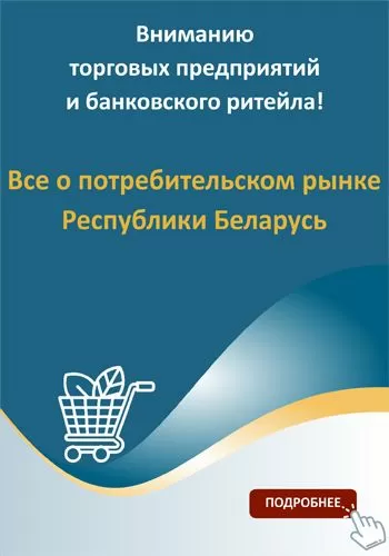 баннер_Потребительский рынок.jpg
