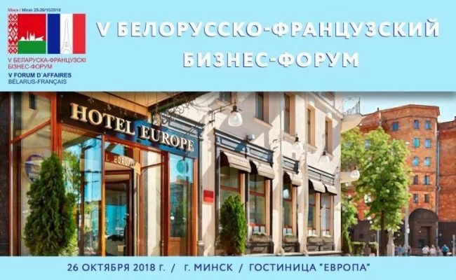 V Белорусско-французский бизнес-форум