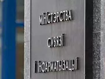 Министерство связи и информатизации наделено дополнительными полномочиями — указ