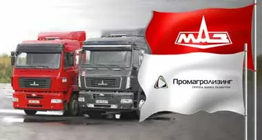 Промагролизинг и МАЗ запускают новую совместную программу финансирования