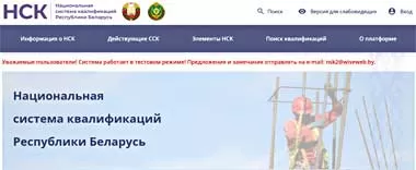 Цифровая платформа Национальной системы квалификаций запущена в Беларуси