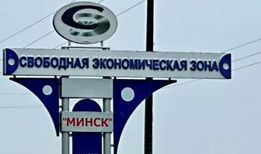 Резиденты СЭЗ «Минск» произвели продукции на 2,8 млрд бел руб за первый квартал 2026 года