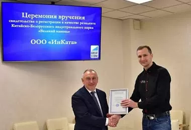 Компания «ИнКата» стала резидентом «Великого камня»