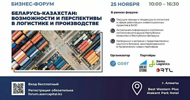 Бизнес-форум «Беларусь — Казахстан: возможности и перспективы в логистике и производстве» пройдет в Алматы 25 ноября Бизнес-форум «Беларусь — Казахстан: возможности и перспективы в логистике и производстве» пройдет в Алматы 25 ноября