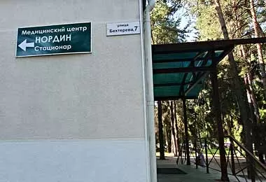 КГК выявил факты проведения ортопедических операций без наличия лицензии медицинским центром «Нордин»