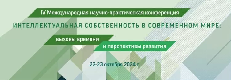 Международная научно-практическая конференция по интеллектуальной собственности пройдет 22-23 октября в Минске Международная научно-практическая конференция по интеллектуальной собственности пройдет 22-23 октября в Минске