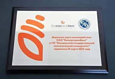 Белагропромбанк и БГЭУ будут сотрудничать в области бизнес-образования