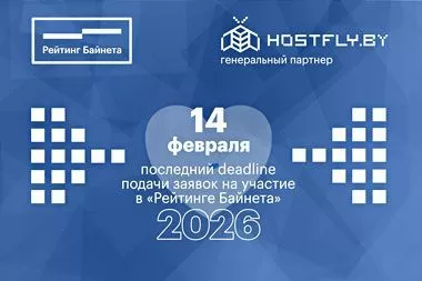 Новый deadline приема заявок на участие в рейтингах проекта «Рейтинг Байнета»