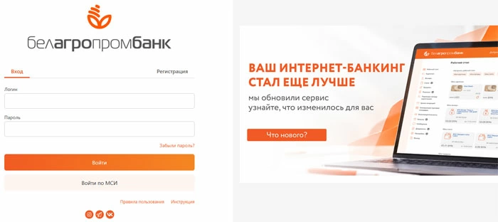 Белагропромбанк обновил интернет-банкинг
