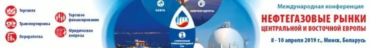 Нефтегазовые рынки - 2019 Нефтегазовые рынки - 2019