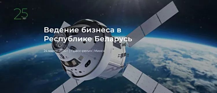 B1 Belarus представила новое издание информационного справочника «Ведение бизнеса в Республике Беларусь»