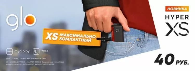 В Беларуси начались поставки в розничную торговлю систем нагревания табака glo HYPER XS