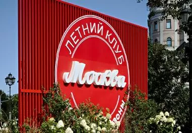 Откройте для себя Москву по-новому на фестивале «Лето в Москве. Мода и красота»