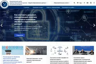 Национальный центр защиты персональных данных запустил официальный сайт