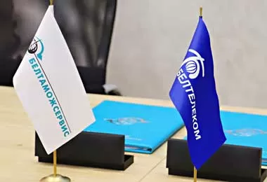 Белтаможсервис и Белтелеком будут совместно развивать цифровые инфраструктуры