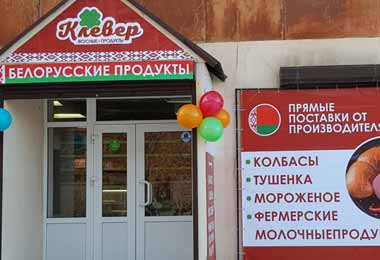 Новый магазин белорусских продуктов открыт в Красноярске