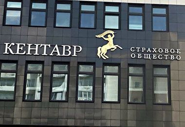 Минфин лишил лицензии страховую компанию «Кентавр»