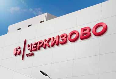 Один из крупнейших производителей мясной продукции в России получил разрешение на поставки продукции в Беларусь