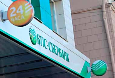 «Сбербанк Бизнес Онлайн»