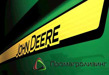 Промагролизинг представил новую лизинговую программу по финансированию техники марки JOHN DEERE со ставкой от 8%