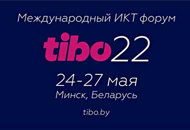 Международный форум ТИБО-2022 пройдет в Минске 24-27 мая