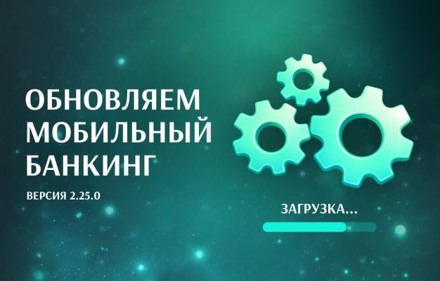 Белинвестбанк выпустил новую версию мобильного банкинга