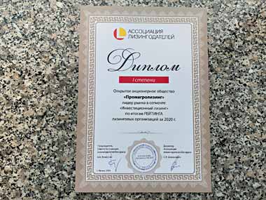 Промагролизинг возглавил рейтинг инвестиционного лизинга Беларуси за 2020 г