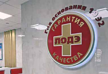 Клиника «ЛОДЭ» приостанавливает оказание медицинских услуг с 16 мая