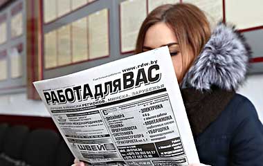 Минтруда фиксирует рост уровня безработицы в Беларуси