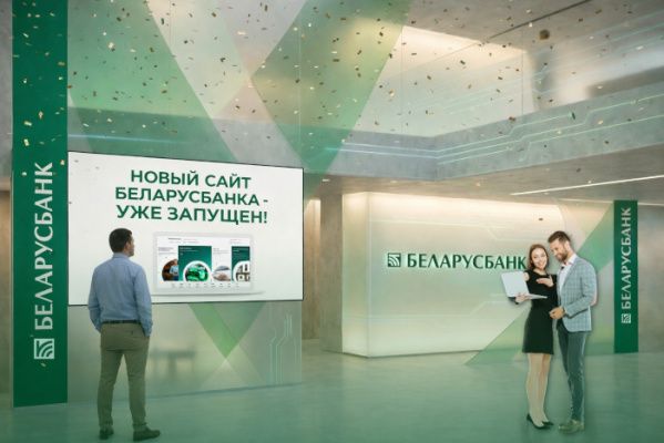 Беларусбанк запустил обновленный сайт