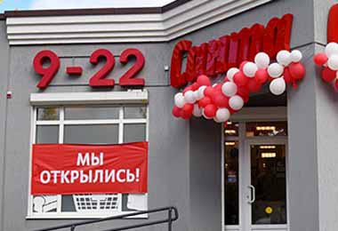 Новый магазин «Санта» открылся в Барановичах 19 июля