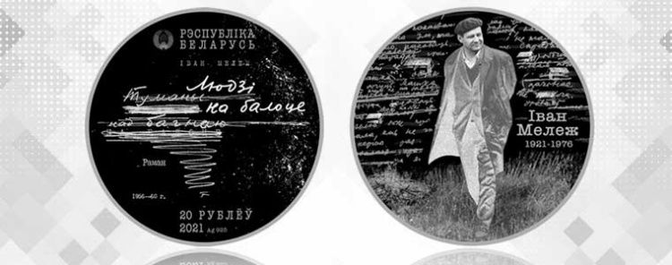 «Іван Мележ. 100 гадоў»