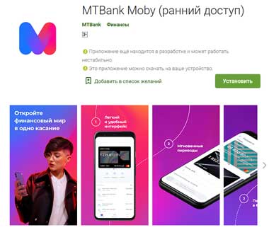 МТБанк разработал и тестирует новое мобильное приложение для физлиц