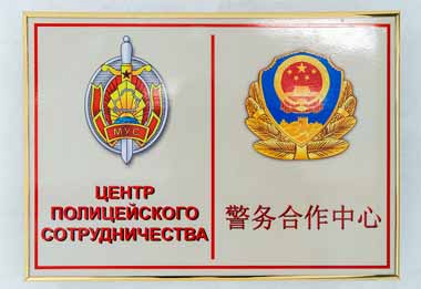 В индустриальном парке «Великий камень» отрылся Центр полицейского сотрудничества