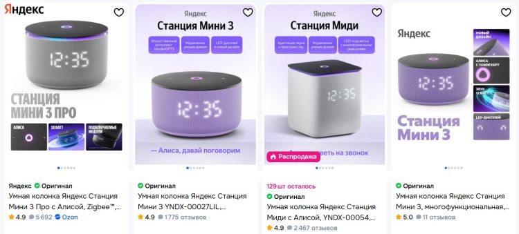Продажа колонок «Алиса» на OZON