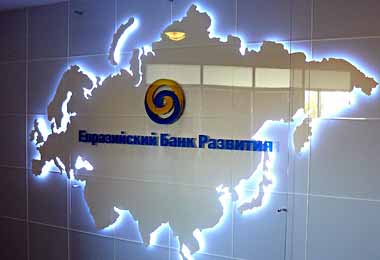ЕАБР планирует нарастить кредитный портфель в Беларуси в 2020 г до 1 млрд долл