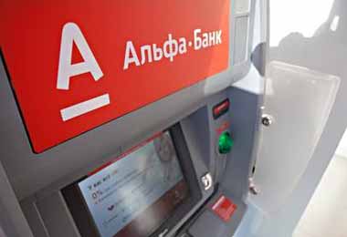 Альфа-Банк снижает комиссию за выдачу наличных с карт иностранных банков